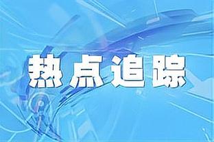 基德盛赞雄鹿双星：字母哥两次运球就能贯穿球场 表哥半场就能投